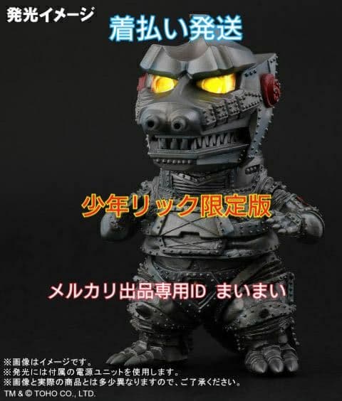【新品未開封】デフォリアル メカゴジラ 1974■少年リック限定版■X-PLUS