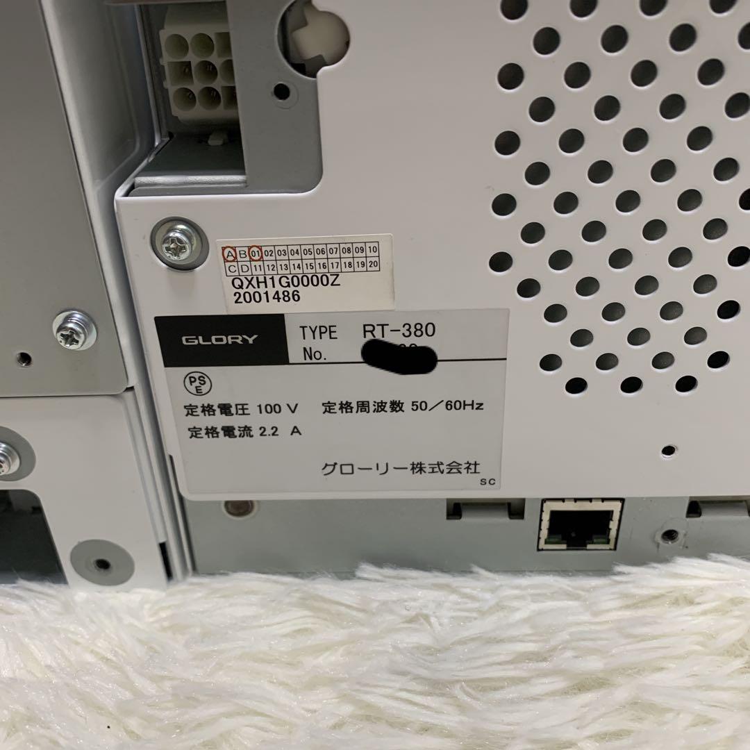 【メンテ清掃済み】　自動釣銭機　GLORY　RT-380 RAD-380　レジ