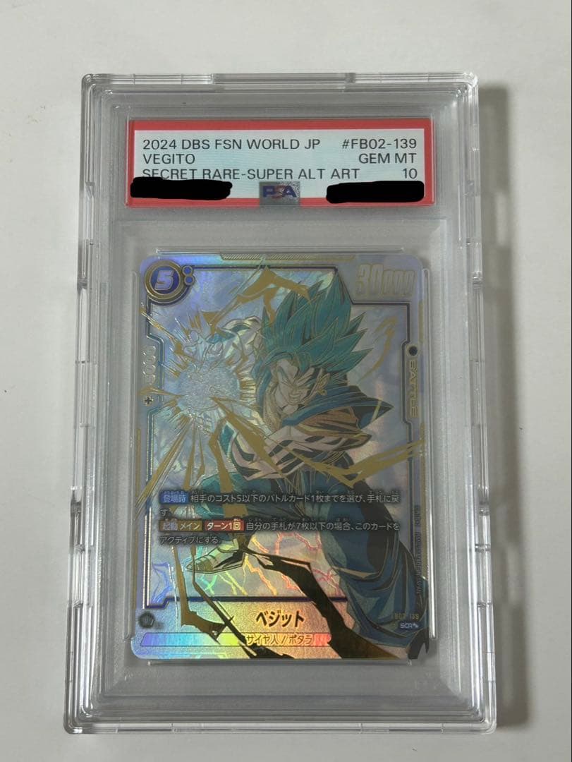 【PSA10 】ベジット SCR★★ドラゴンボール フュージョンワール