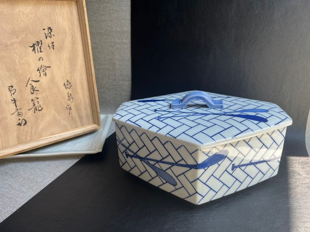 紫翠窯 西村徳泉 作 染付　櫂の絵　食籠