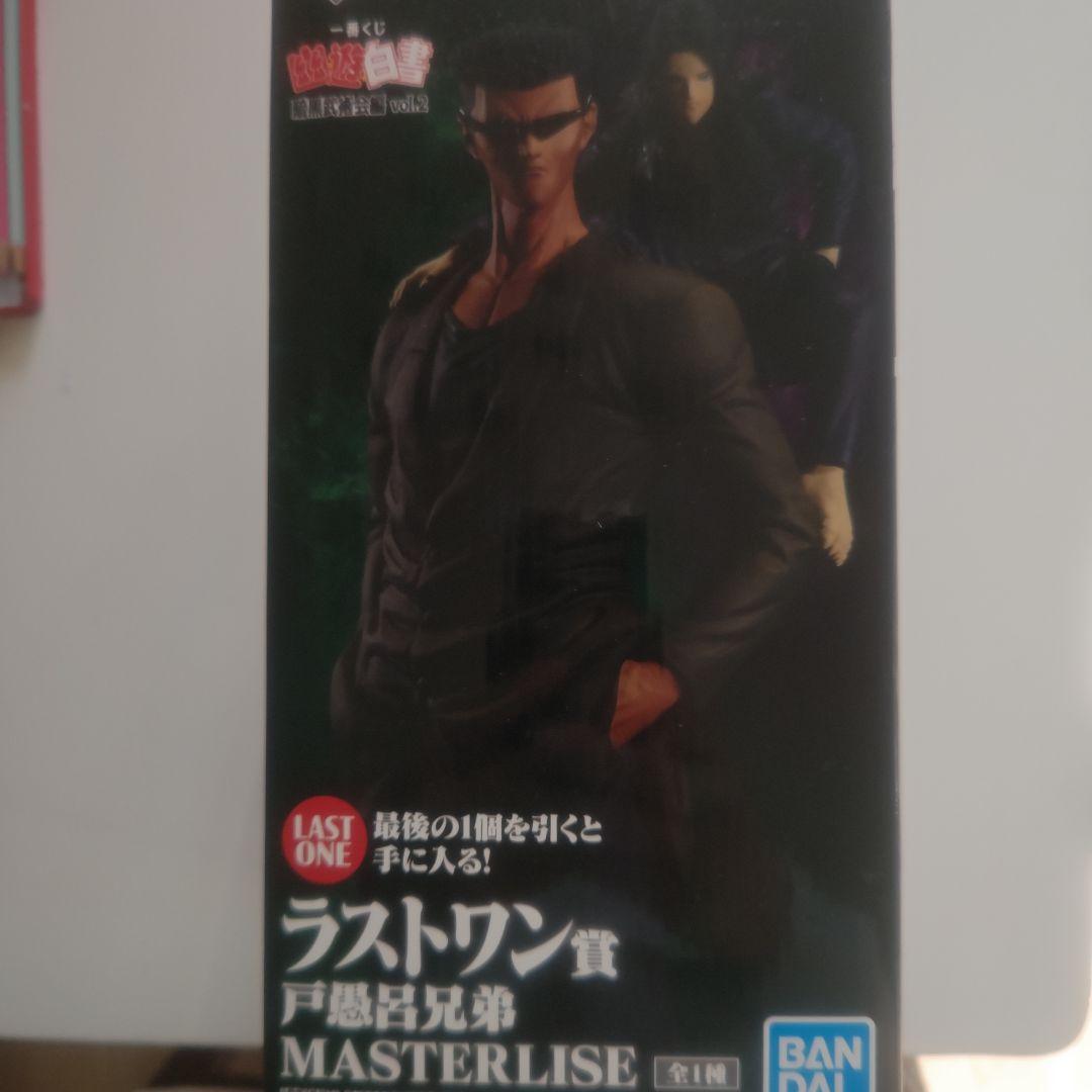 一番くじ　幽遊白書　暗黒武術会vol2 ラストワン　戸愚呂兄弟