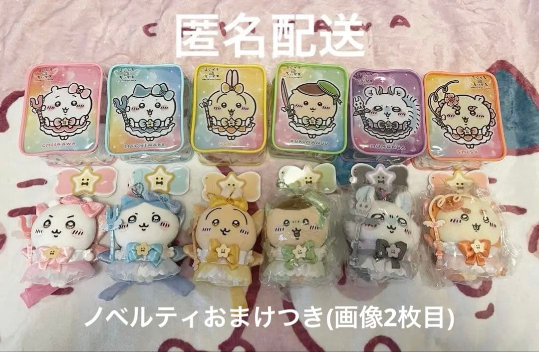 超まじかるちいかわ　パワーアップマスコット　クリアポーチ　12点セット