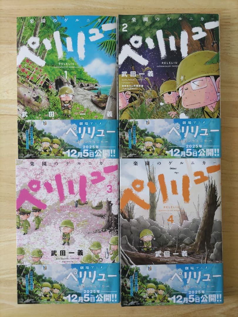 ペリリュー ―楽園のゲルニカ― 全11巻 ＋ ―外伝― 全4巻　全巻セット