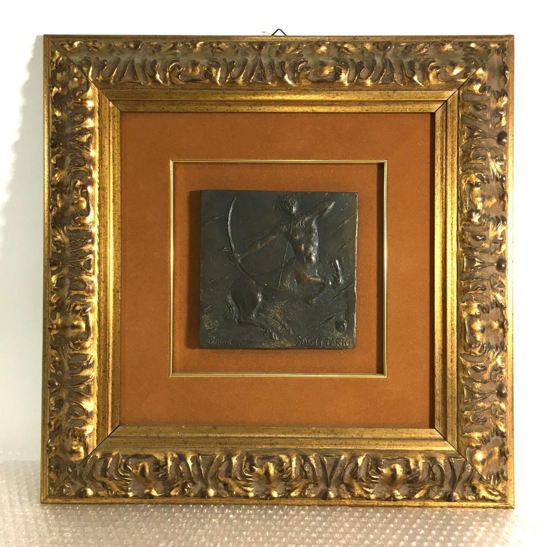 巨匠 奥村信之 ブロンズレリーフ 銅製 1992年 射手座 12月 星座 絵画