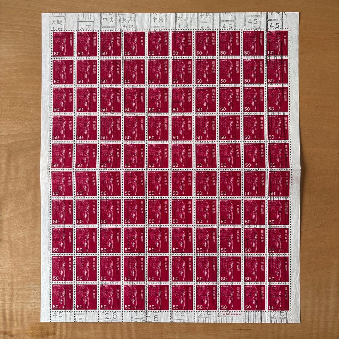 【使用済切手】普通切手　中宮寺菩薩像50円　100枚シート　昭和41年1966年