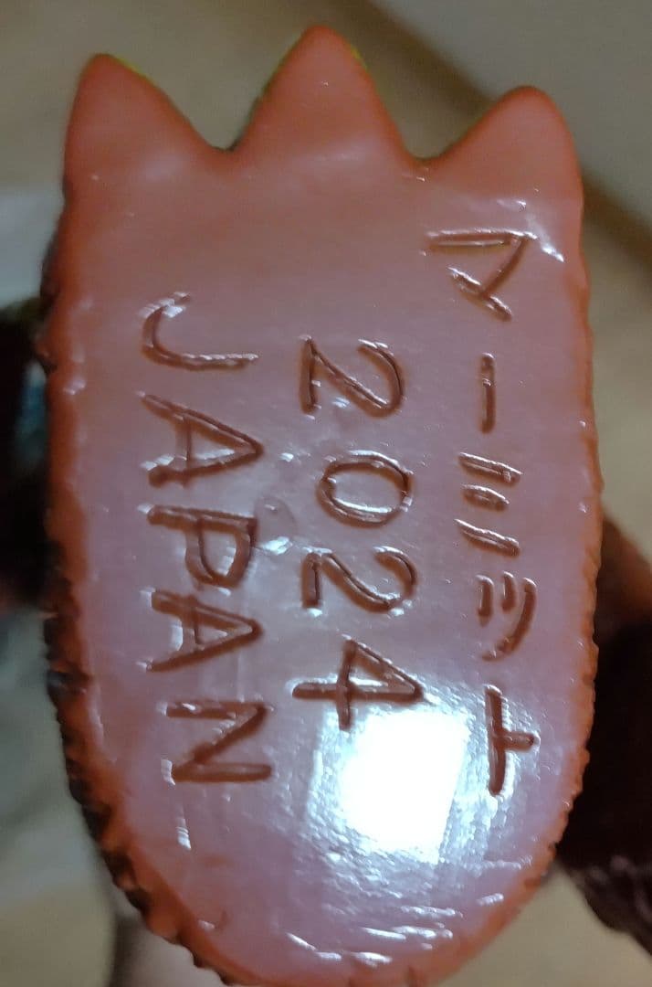 ジャイアントギガス　マーミット　ブルマァク　マルサン