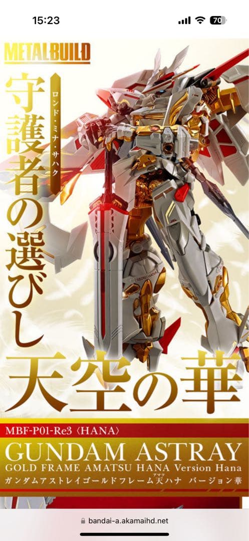 L BUILD ガンダムアストレイ ゴールドフレーム天ハナ バージョン華