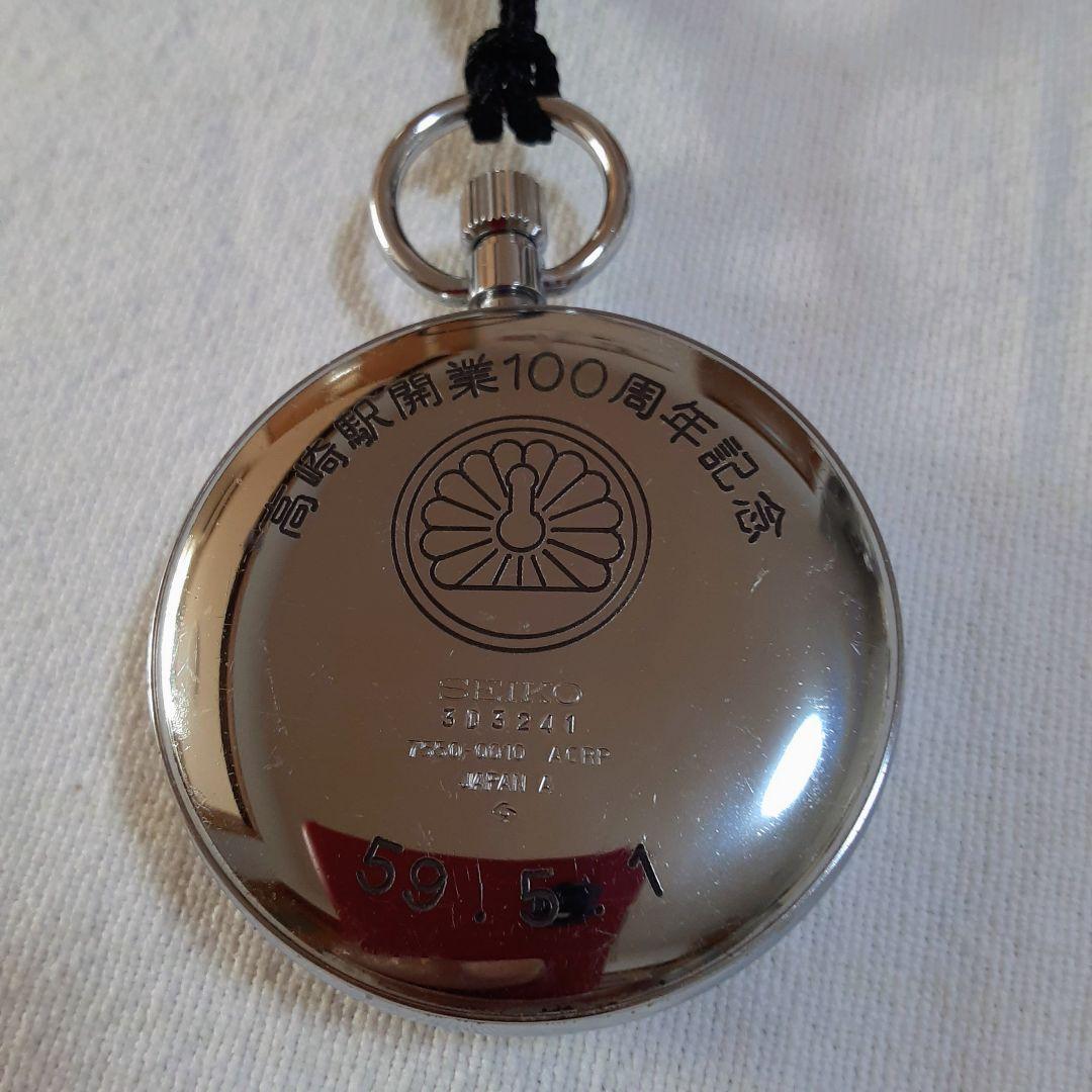 SEIKO 諏訪　懐中時計 高崎駅開業100周年記念鉄道時計　7550−0010