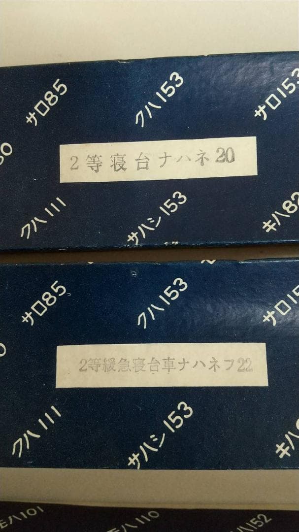 HOゲージ　小高模型 20系客車　ペーパーキット　9種　レア　ジャンク