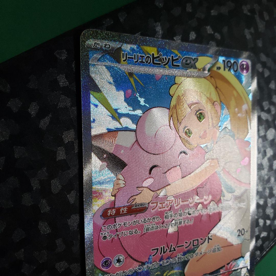 ポケモンカード リーリエのピッピex SAR 1枚スタートデッキ 765/742