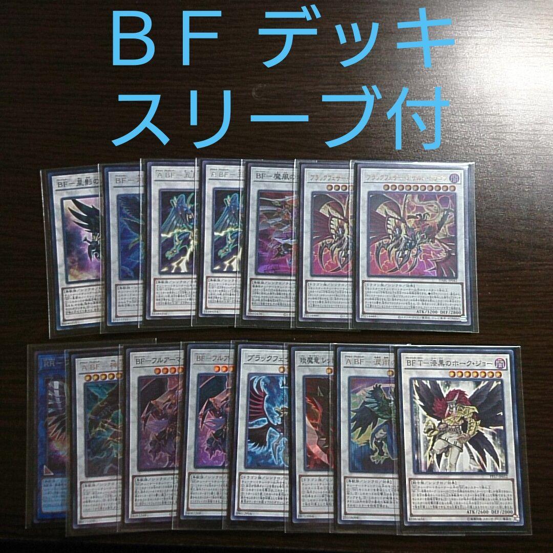 遊戯王【ＢＦ】デッキ ブラックフェザー・ドラゴン スリーブ付；
