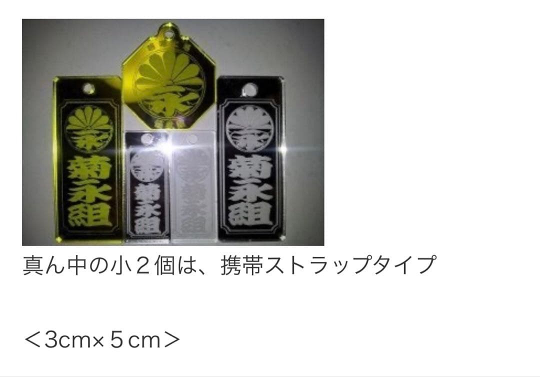 絶版稀少　ビーバップハイスクール　菊永　菊永組 金色キーホルダー　札　三セット