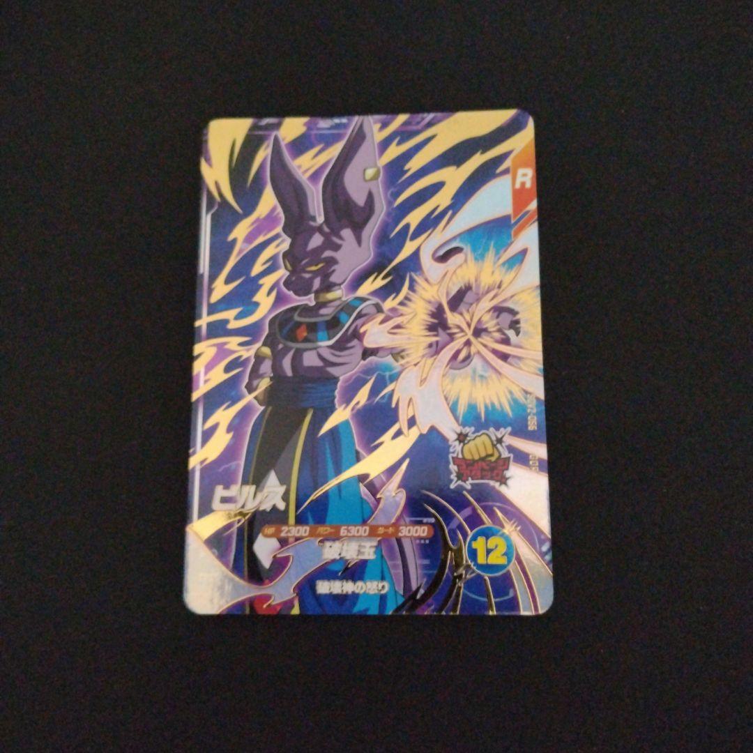 ダイバーズ　ビルスSDV2-056