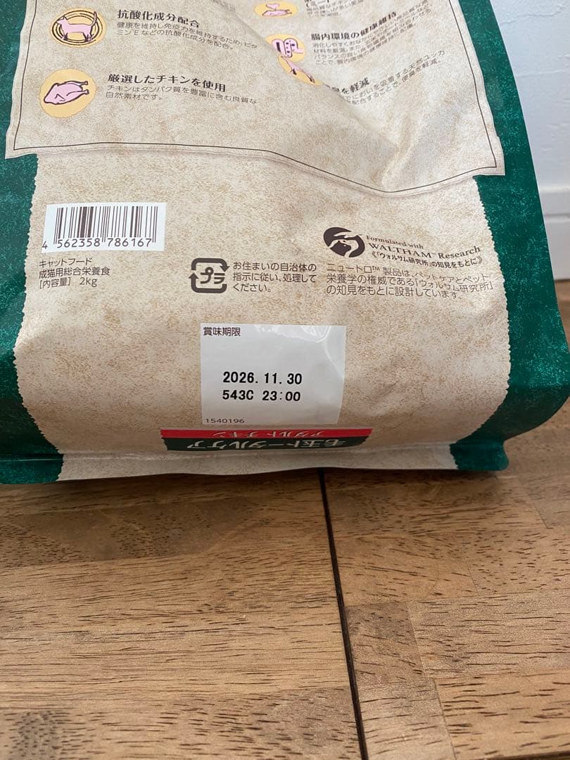 Nutro 毛玉トータルケアアダルトチキン　2kg×3袋