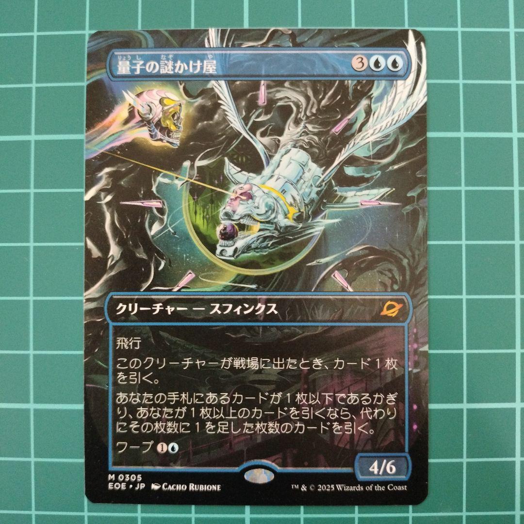 MTG　量子の謎かけ屋　ボーダーレス　日本語１枚　匿名配送