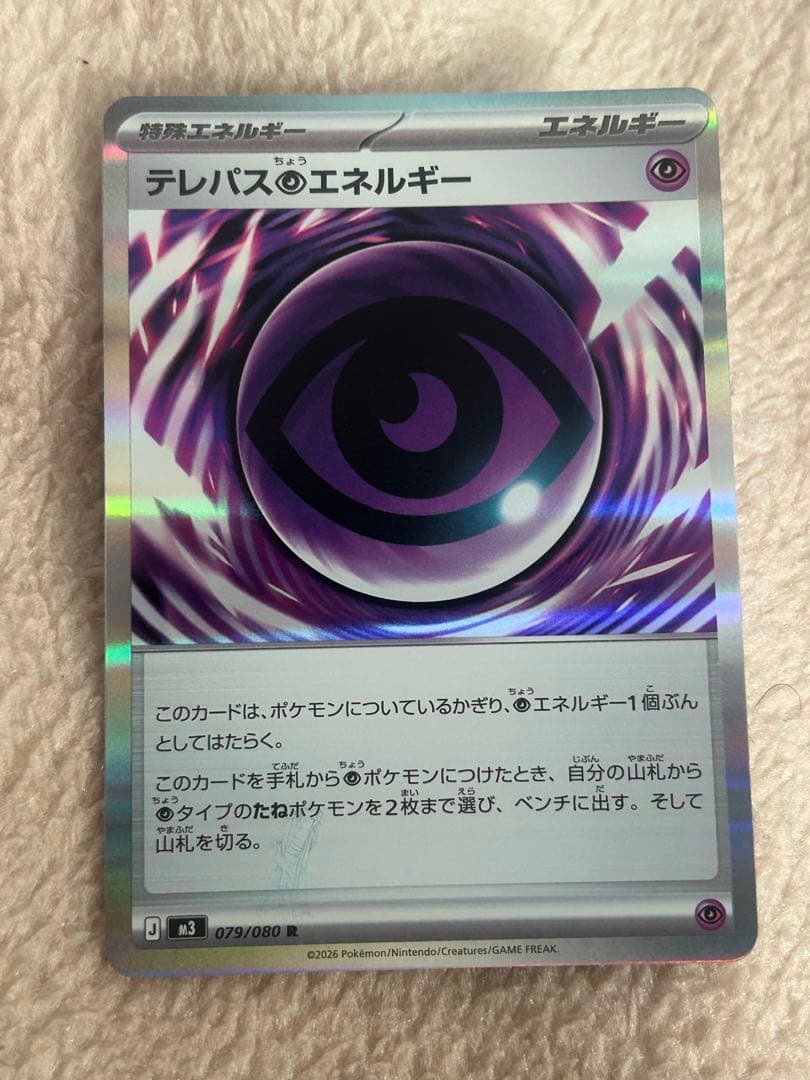 テレパスちょうエネルギー