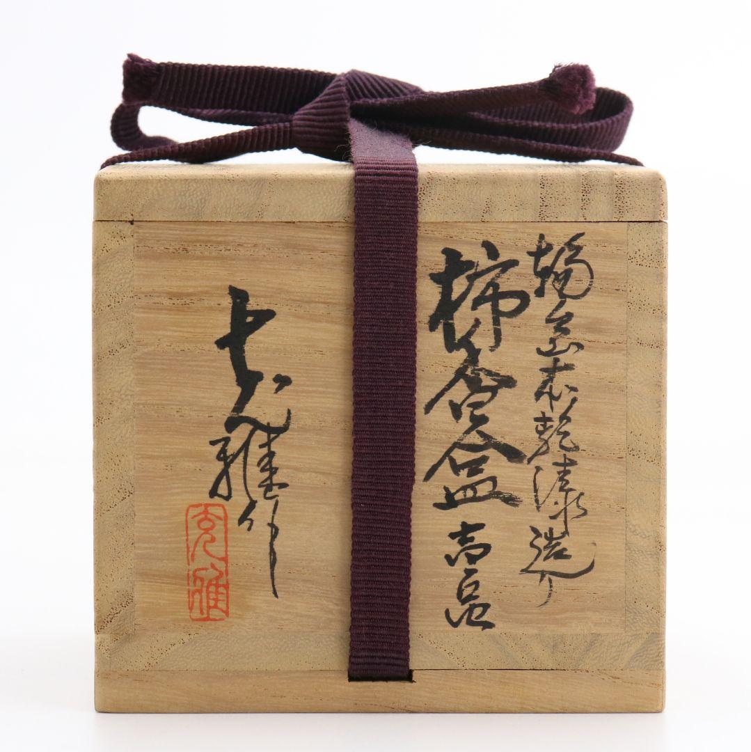 川岸充雅作 輪島塗乾漆 柿香合 茶道具 共箱共布　V701　NT7