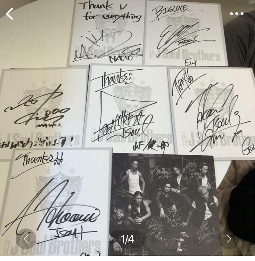 三代目J Soul Brothers 直筆サイン色紙