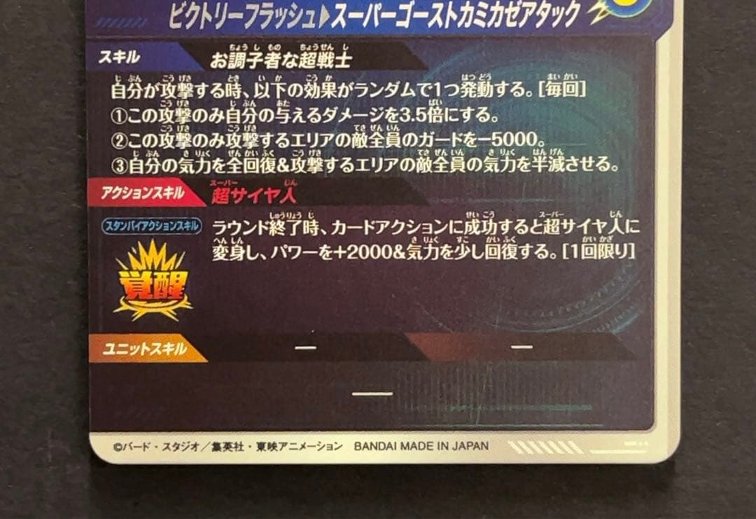 ドラゴンボールスーパーダイバーズ SDV6 ゴテンクス パラレル