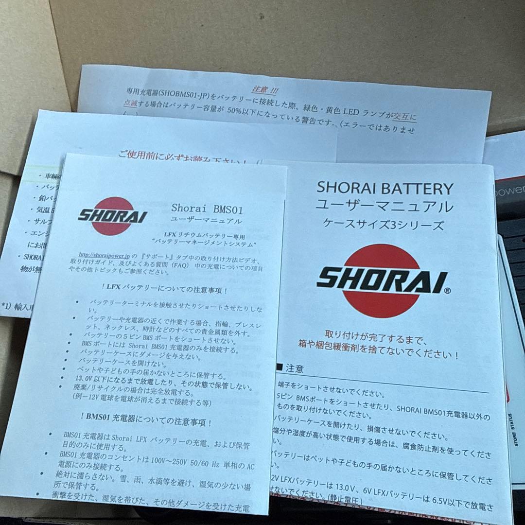 SHORAI バッテリーマネジメントシステム充電器