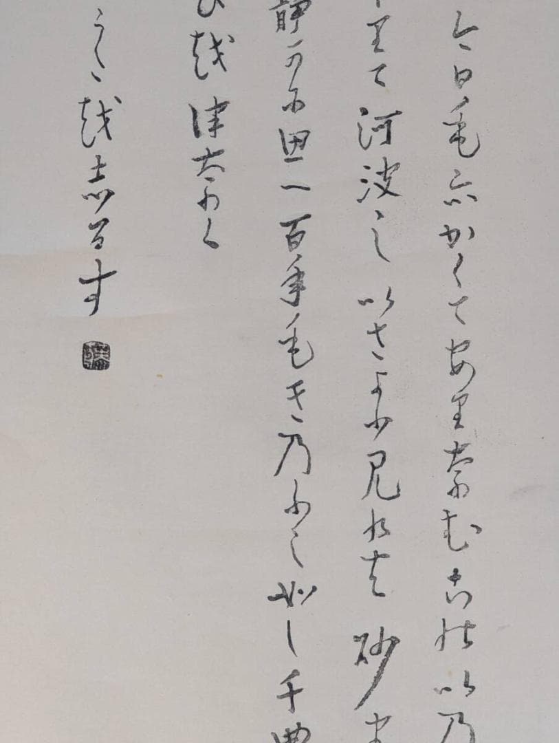 【真作】【複製】掛軸　島崎藤村　　詩文掛軸　　一幅　　箱入　U134