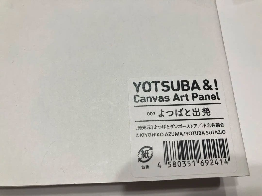 よつばと！キャンバスアートパネル　5点！