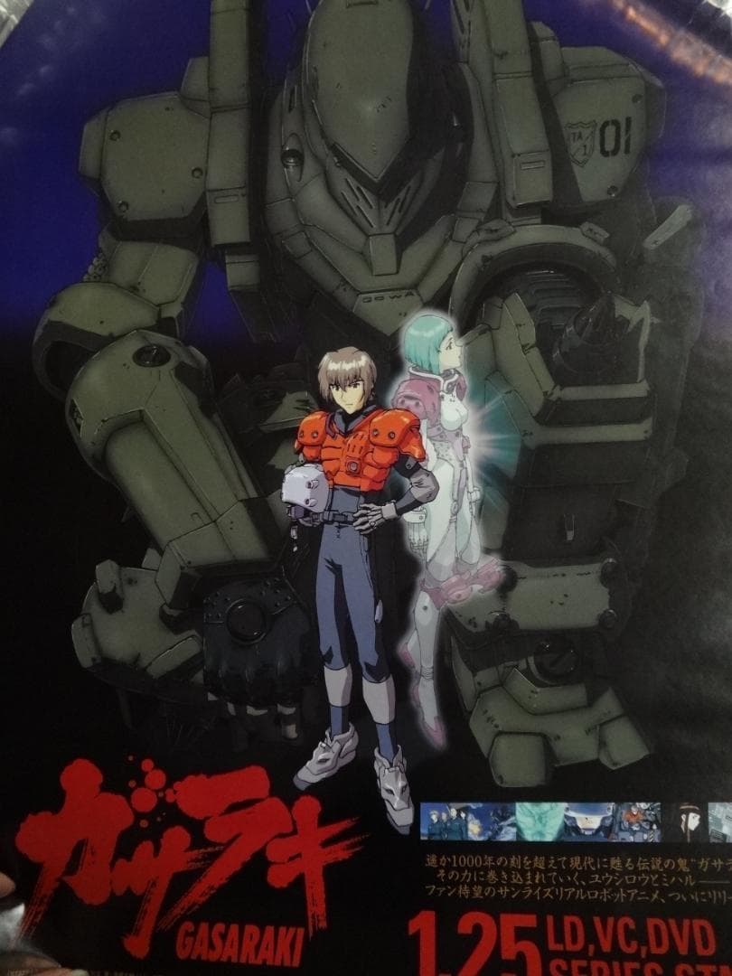 ガサラキ   （Gasaraki）両面カラー　 販促非売品  ポスター