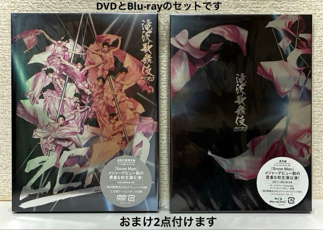 滝沢歌舞伎ZERO〈初回生産限定盤DVD〉〈通常盤初回Blu-ray〉おまけ付