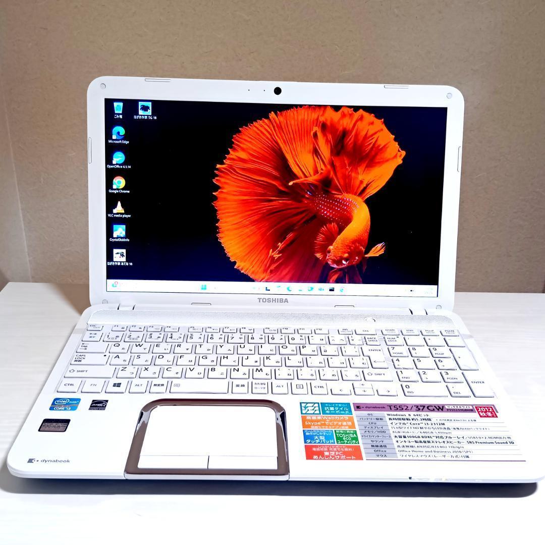 即日発送！すぐ使える美品ダイナブック/大画面/バッテリー優秀/DVDドライブ