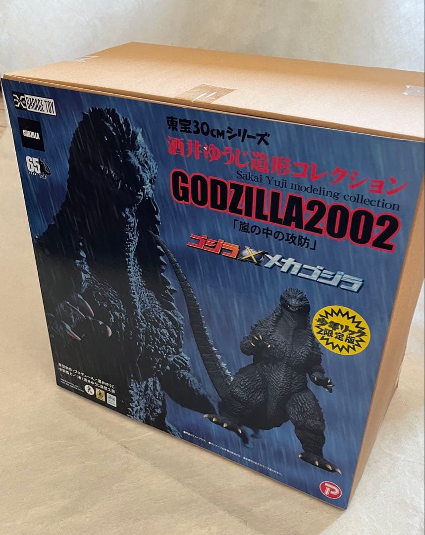 ゴジラ2002 酒井ゆうじ造形コレクション 少年リック限定版