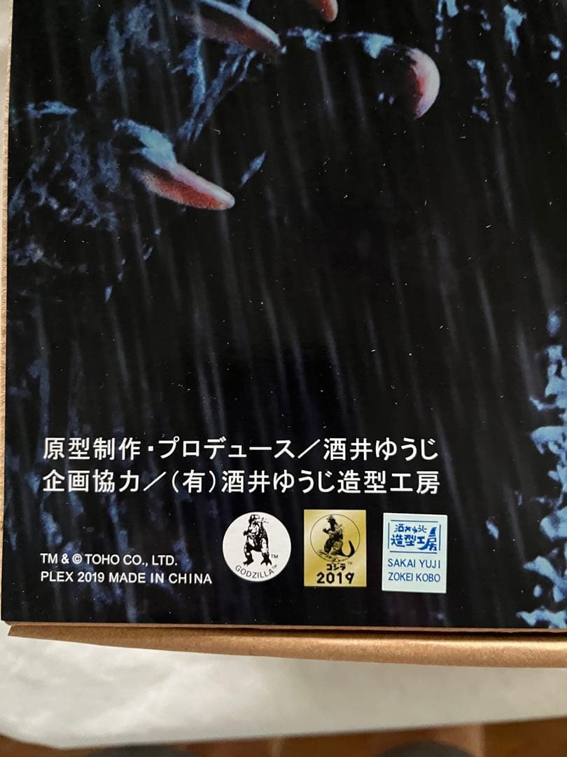 ゴジラ2002 酒井ゆうじ造形コレクション 少年リック限定版