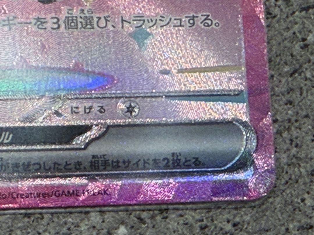 【極美品】ピカチュウEX SAR M2a 234/193