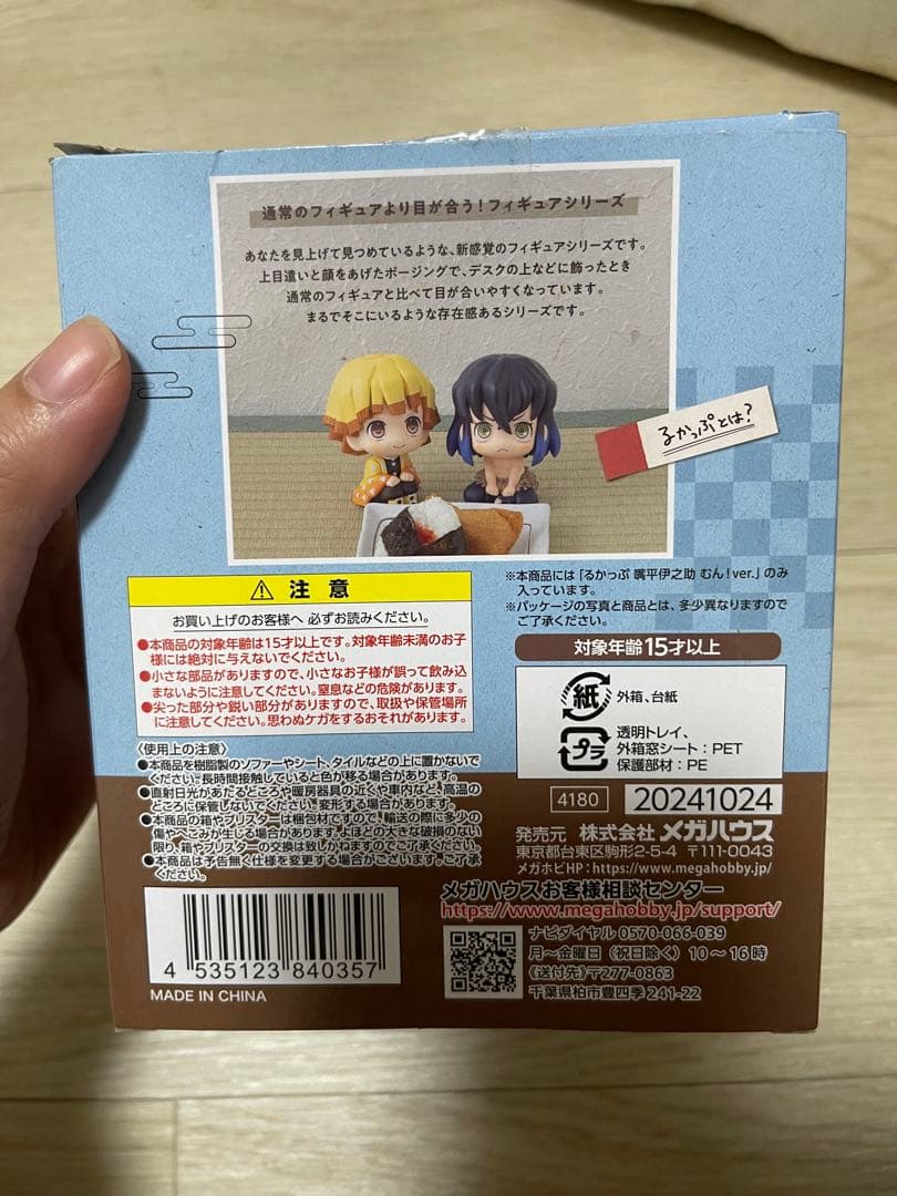 るかっぷ　嘴平伊之助　むん！ver. 鬼滅の刃