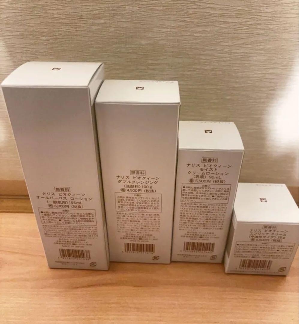 ナリス ビオクイーン スキンケア4点セット