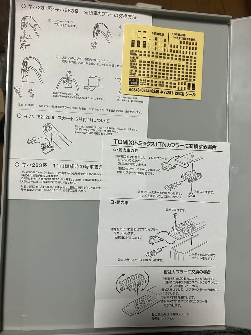 A-0344 キハ283系 スーパーおおぞら