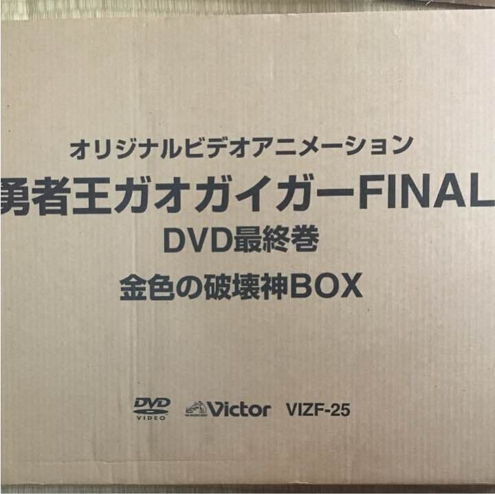勇者王ガオガイガーFINAL DVD最終巻 金色の破壊神BOX