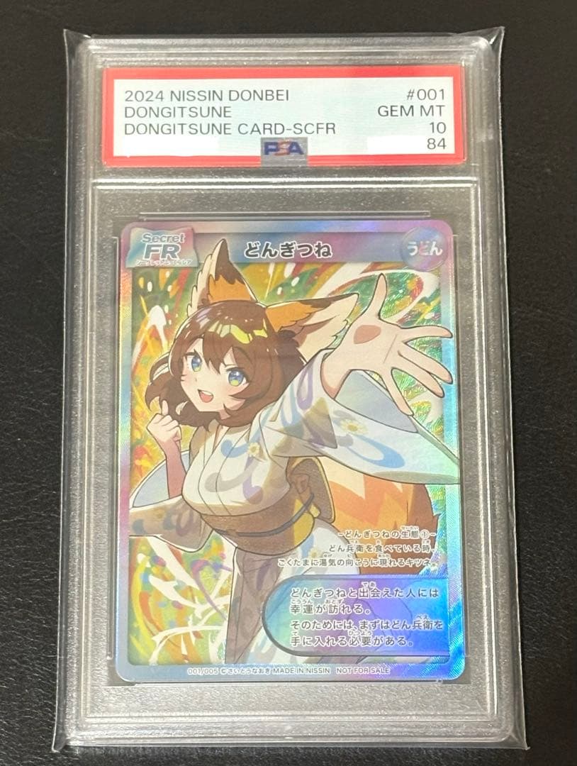 PSA10 SFR シークレットふっくらレア　どんぎつね　さいとうなおき