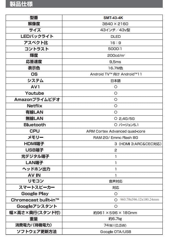 4KチューナレススマートTV「SmaTy」SMT-43-4K