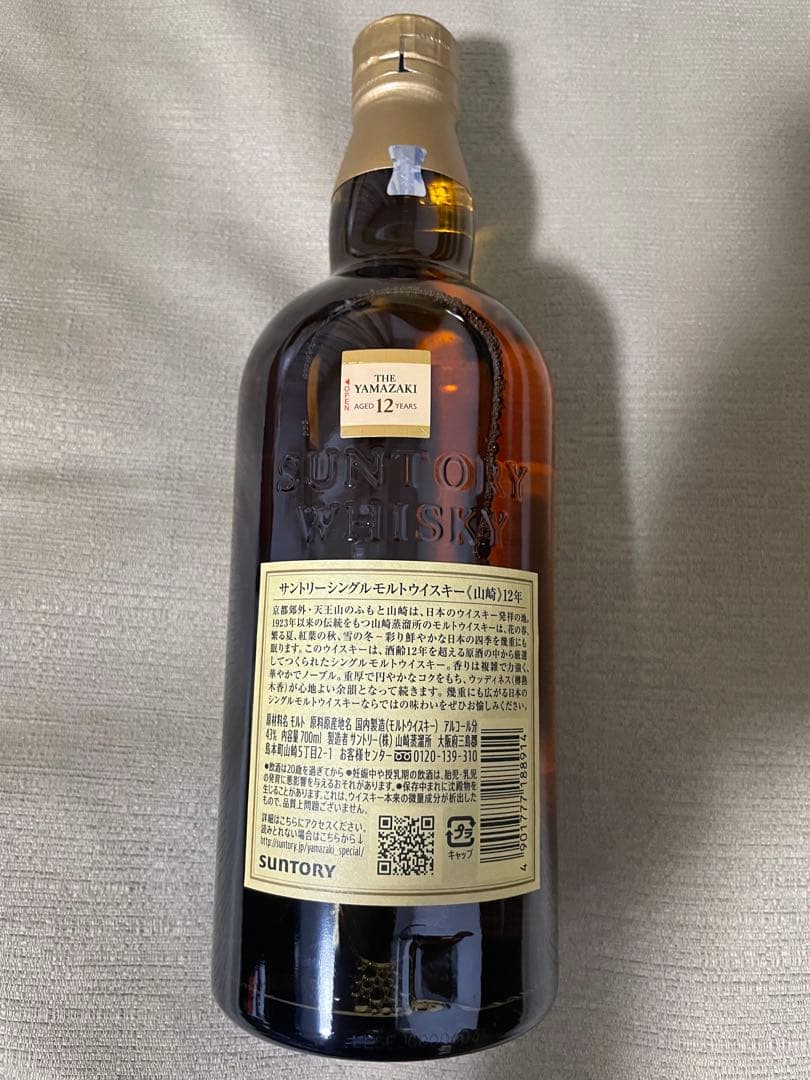 山崎 12年 シングルモルトウイスキー 700ml 8/31購入