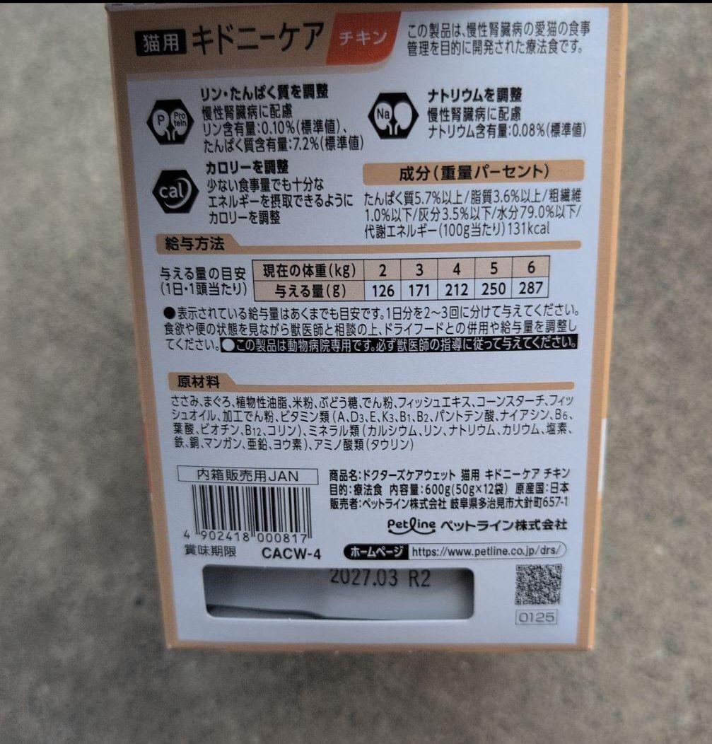 ドクターズケア　 猫用キドニーケア チキン 50g×48袋