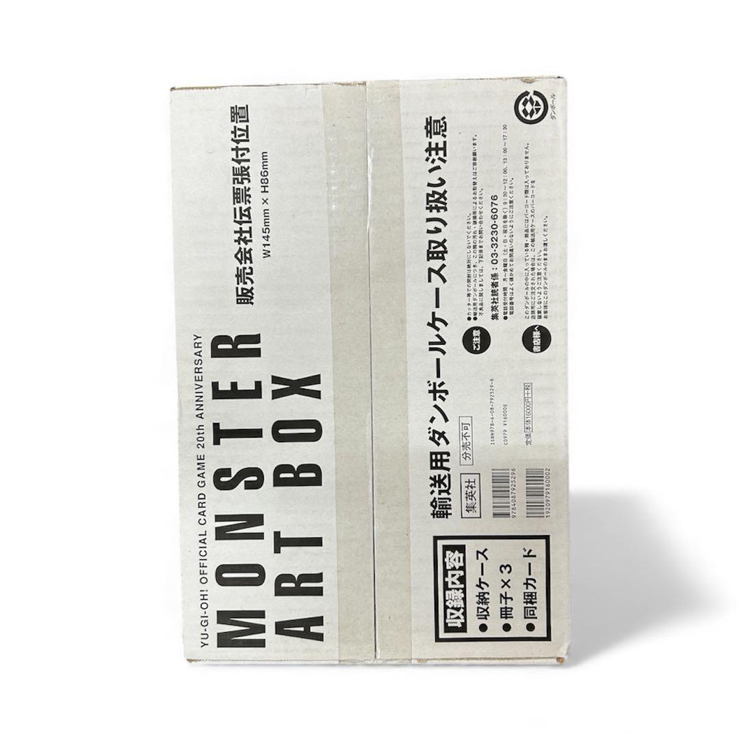 【新品未開封】　遊戯王　MONSTER ART BOX 20周年記念