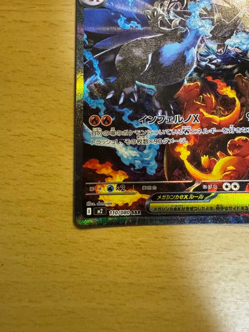 メガリザードンX ex sar 最終値下げ