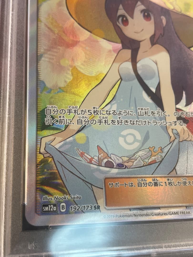 かんこうきゃく PSA10 SR SM12a GX