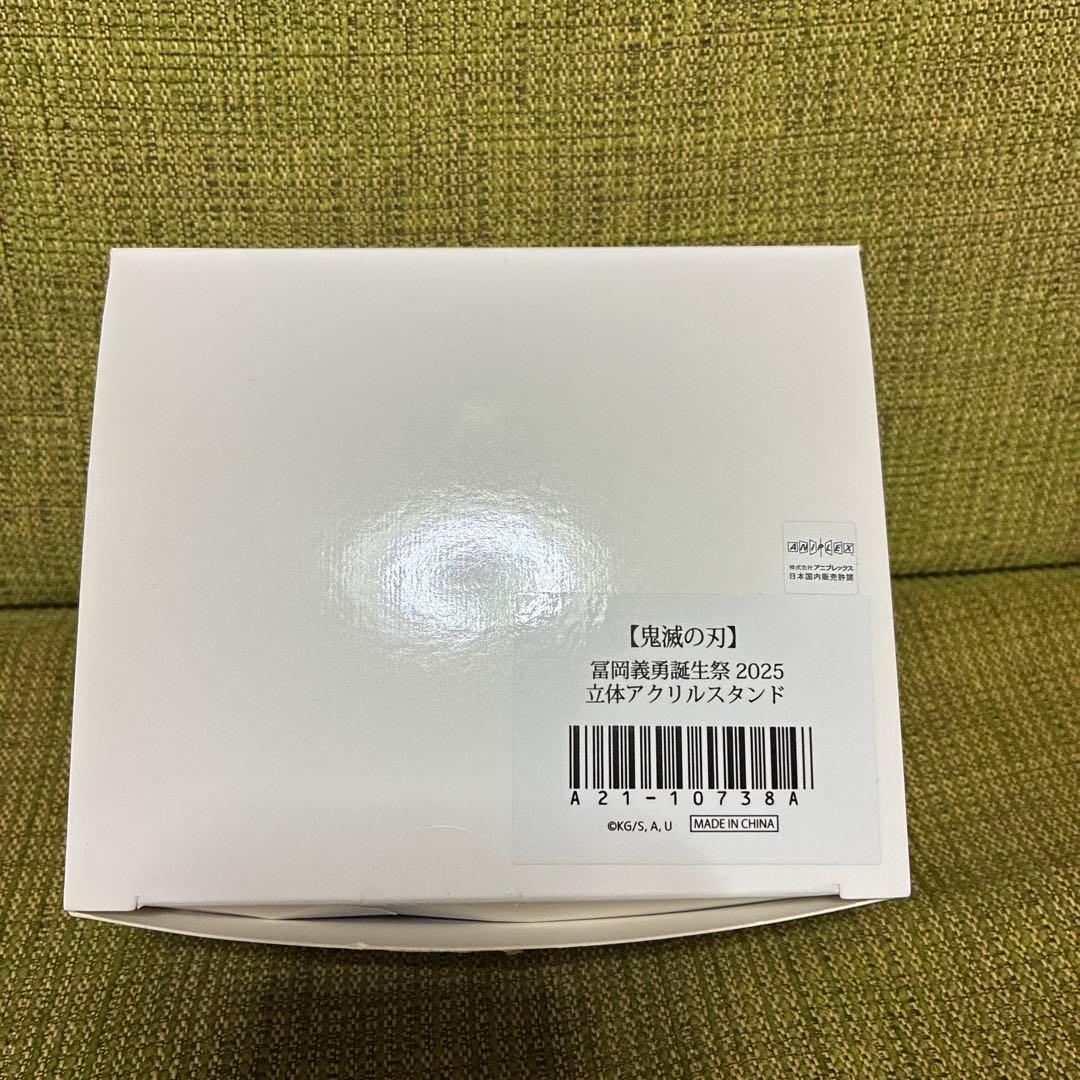鬼滅の刃　冨岡義勇　誕生祭　立体アクリルスタンド 2025
