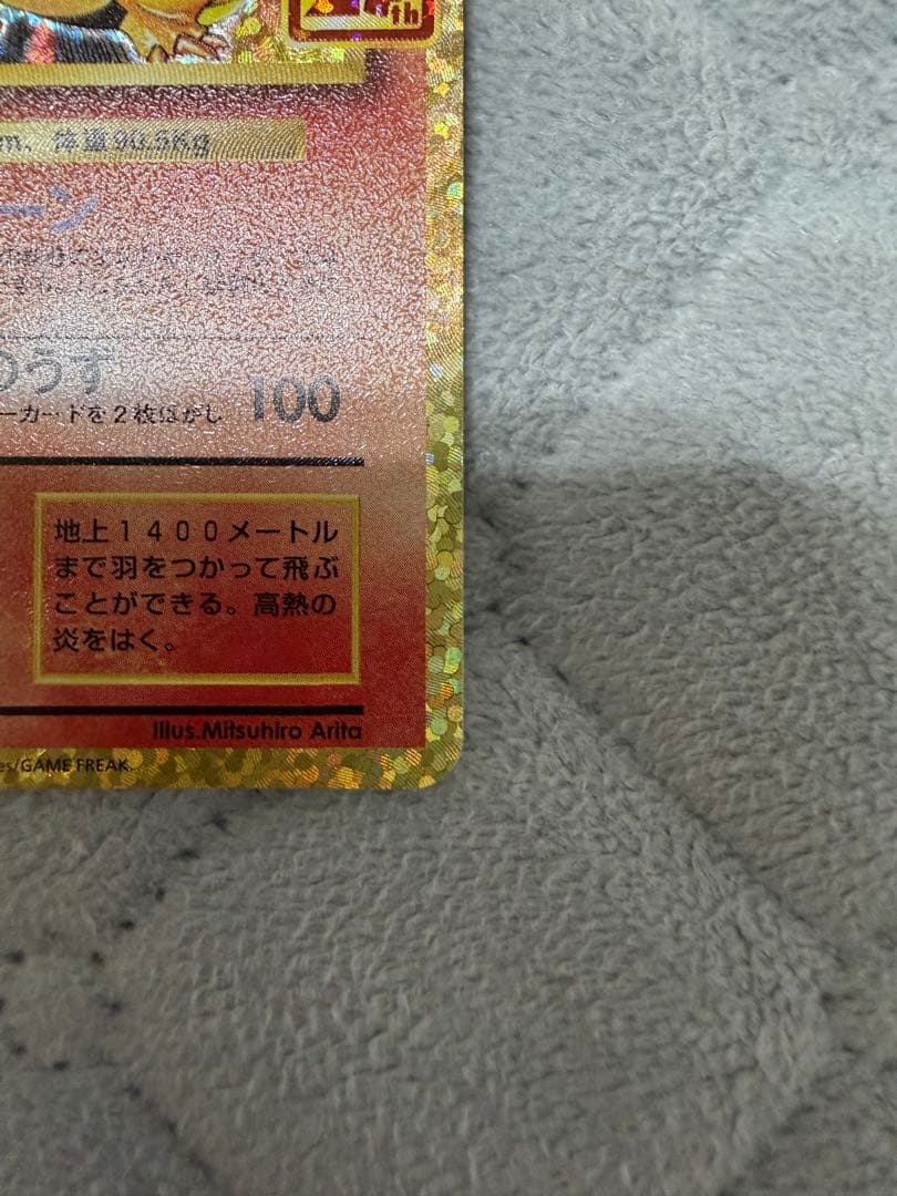 リザードン 25th 　ANNIVERSARY