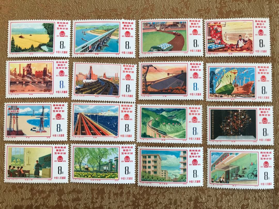 中国切手　未使用　記念切手1976(J8) 第4次5ヵ年計画勝利完成