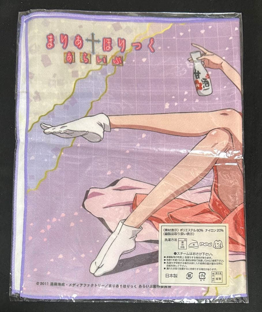 まりあ†ほりっく あらいぶ Blu-ray 全巻購入特典 タオル　祇堂鞠也