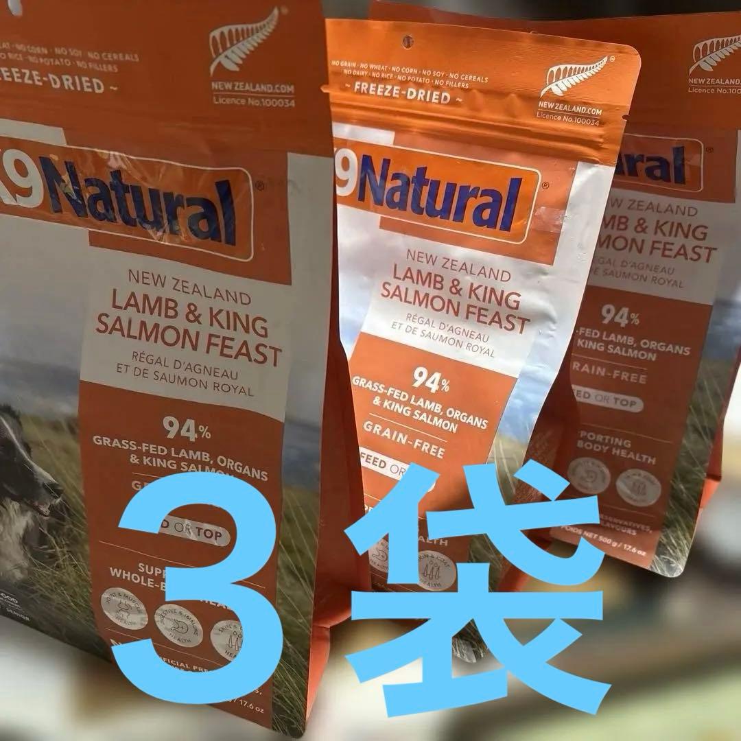 Kナインナチュラル　ラム＆キングサーモン　３袋