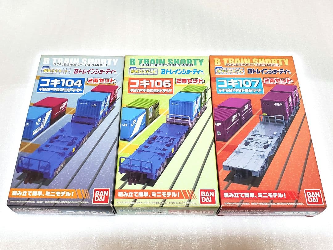 【未開封未組立】 Bトレイン コキ104 コキ106 コキ107 3点セット