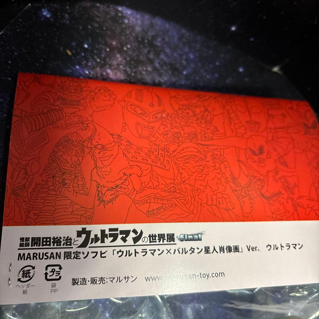 ウルトラマン★10個限定★開田裕治の世界展ファイナル★バルタン肖像画ver.